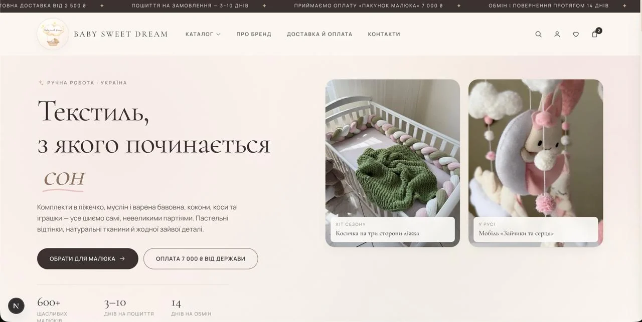 Baby Sweet Dream — Головна: умови пошиття й обміну винесені в шапку, а не сховані у «Доставці»