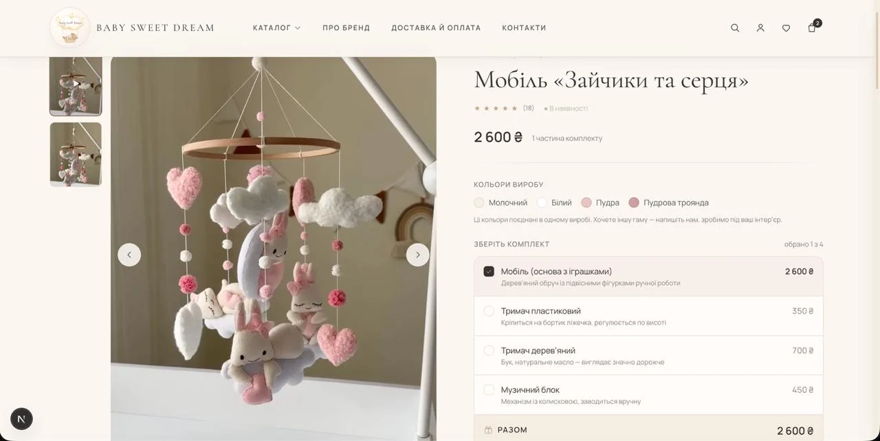 Baby Sweet Dream — Картка товару як конструктор: кольори, склад комплекту й сума, що перераховується