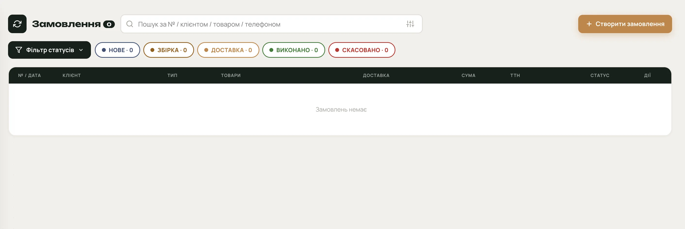 Bite CRM — Замовлення з фільтром за статусом: збірка, доставка, виконано