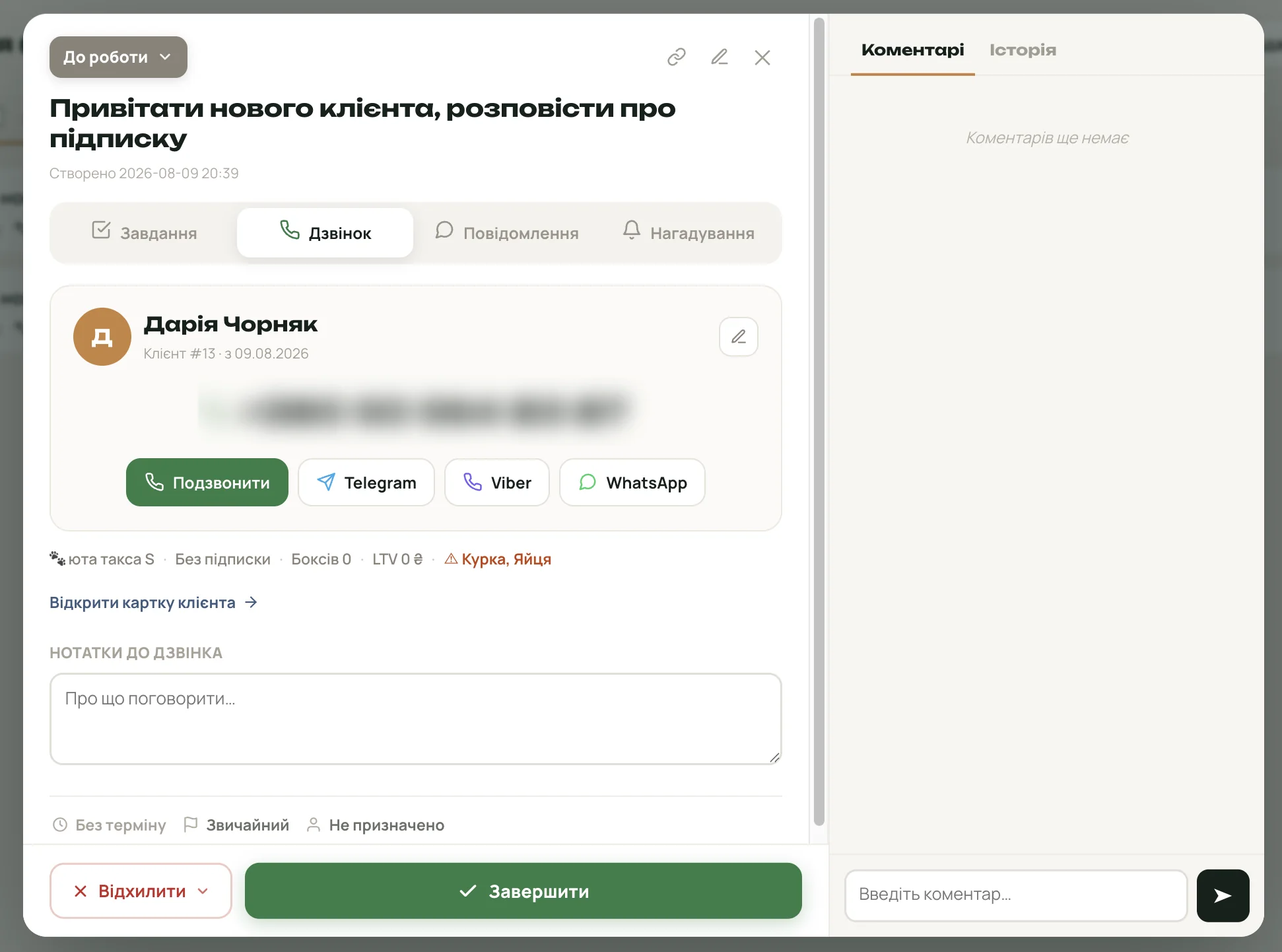 Bite CRM — Картка дзвінка: контакти, нотатки й підказки просто в завданні